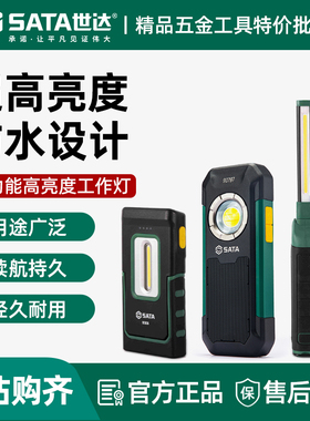 世达工作灯无线充电折叠LED强光强磁应急汽修维修灯手电筒90606