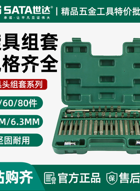 世达60件旋具头组套6MM花键花形内六角十二角加长批头09324