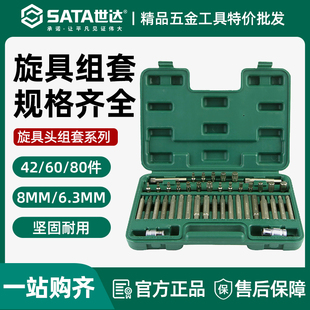 世达60件旋具头组套6MM花键花形内六角十二角加长批头09324