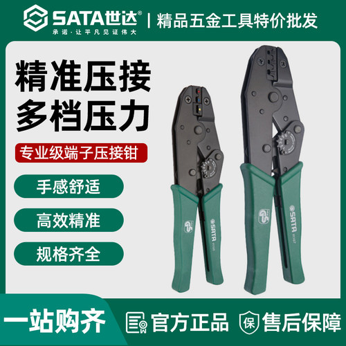 世达压线钳冷压端子电工专用