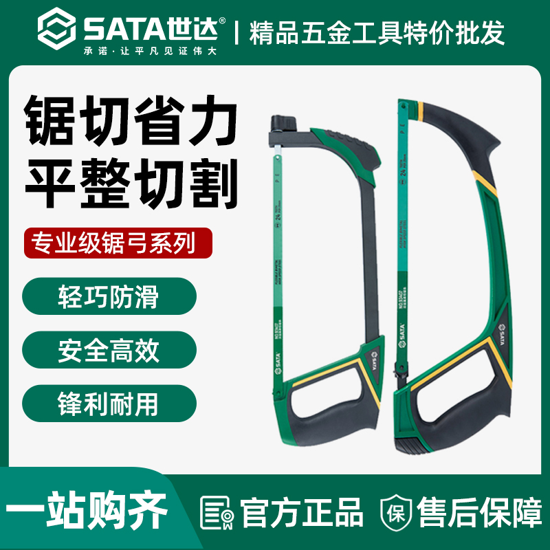 世达钢锯手锯小锯弓手工锯钢锯弓