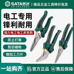 世达电工剪电工专用剪刀工具多功能剪线强力剪子电工工业用小剪刀