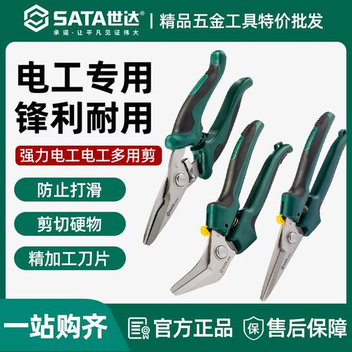 世达电工剪电工专用剪刀工具多用