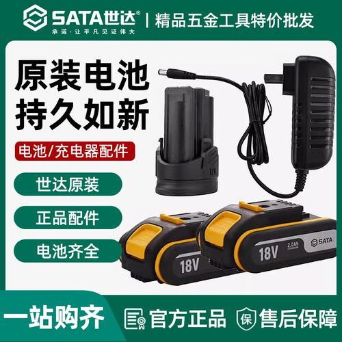 世达锂电钻12V/18V锂电池充电器
