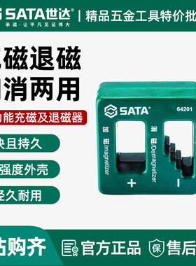 世达充磁及退磁器加磁消磁增磁