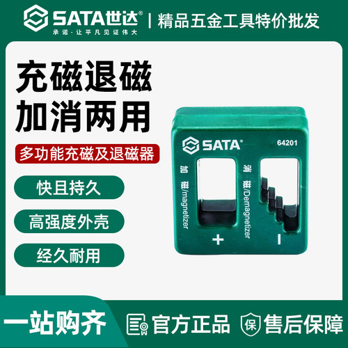 世达充磁及退磁器加磁消磁增磁