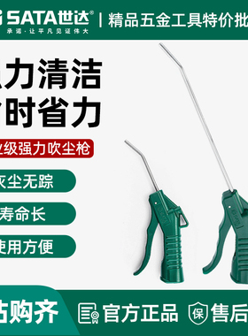 世达五金气动吹尘枪吹风枪除尘枪吹灰吹气枪吹尘器97221-97222