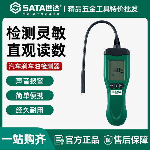 世达刹车油检测器高精度数显检测