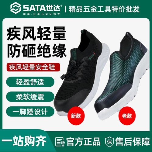 世达劳保鞋男款夏季透气钢头防砸
