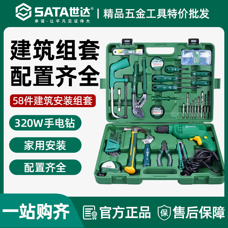 世达58件家用电钻套装多功能手动