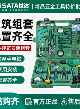 世达58件家用电钻套装多功能手动电动工具组合维修五金工具05156