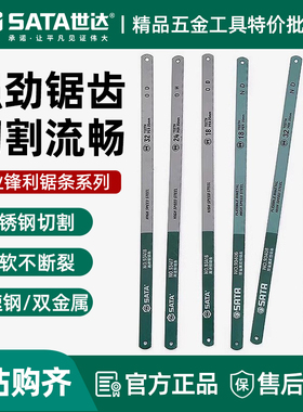 世达锯条手用钢锯条6寸小手工据条12寸锯齿条310mm刚锯条手锯剧条