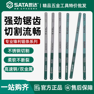 世达锯条手用钢锯条6寸小手工据条12寸锯齿条310mm刚锯条手锯剧条