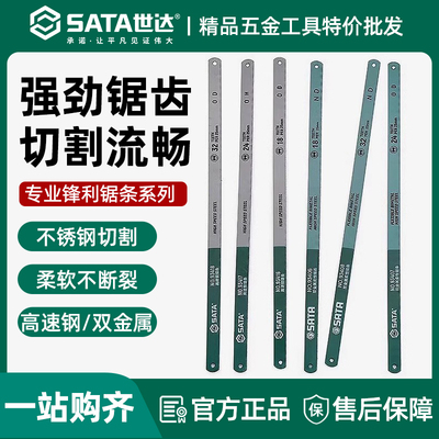世达锯条手用钢锯条6寸手工据条