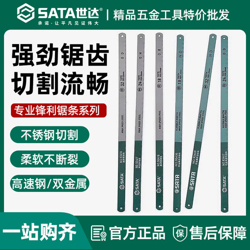 世达锯条手用钢锯条6寸手工据条