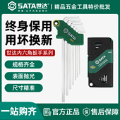 世达内六角扳手套装 六角螺丝刀六棱工具六角匙内6角梅花形内六方