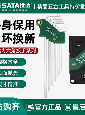 世达内六角扳手套装六角螺丝刀六棱工具六角匙内6角梅花形内六方