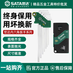 世达内六角扳手套装六角螺丝刀六棱工具六角匙内6角梅花形内六方