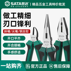 世达尖嘴钳电工专用钳子钢丝钳老虎钳工业级斜口钳6/7/8寸70101A