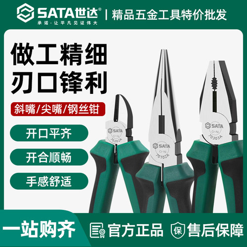 世达老虎钳工业级钢丝剪钳铁丝