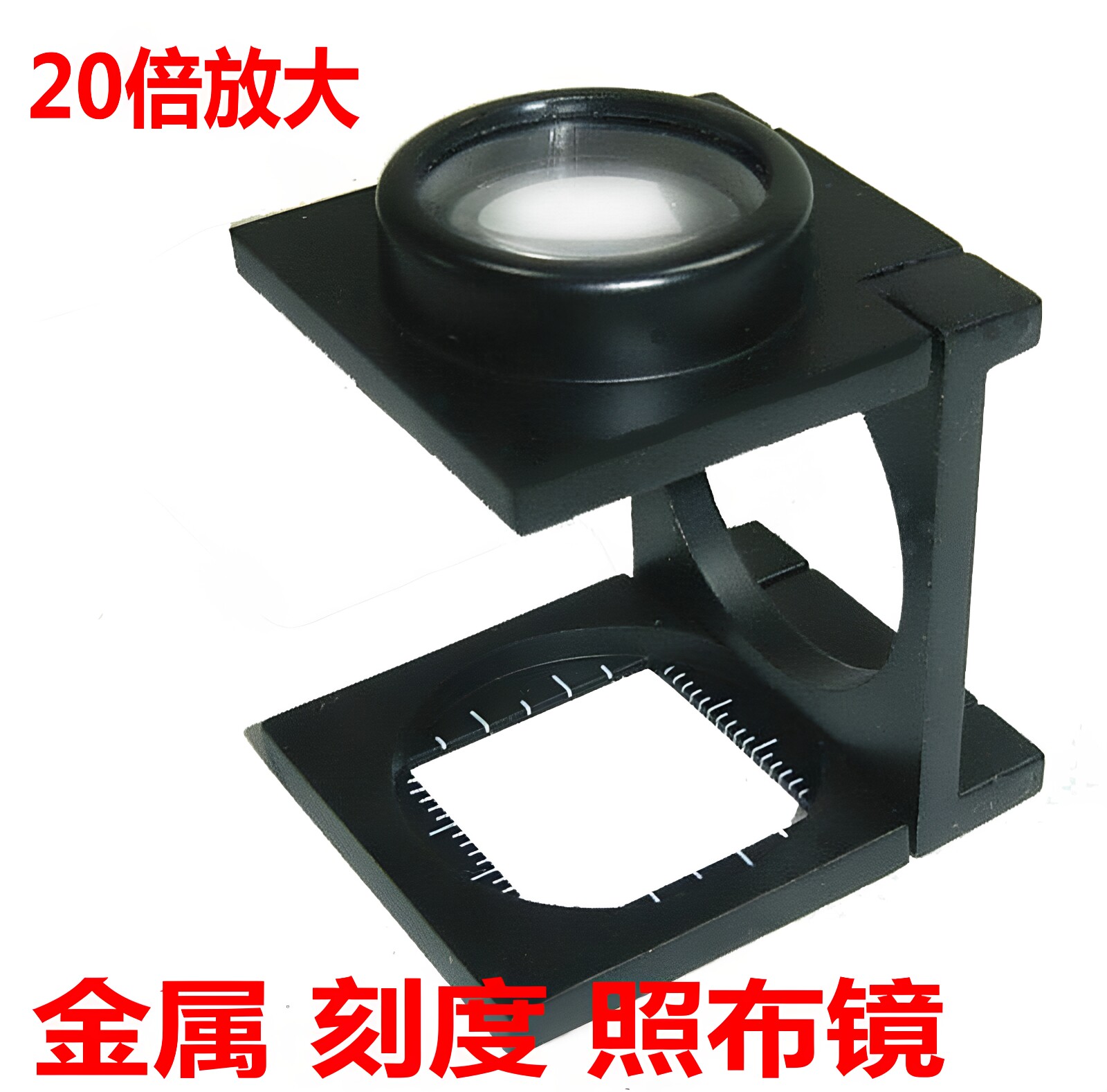金属折叠式信鸽眼放大镜高倍台式玻璃镜片20倍纺织照布镜网点印刷图片