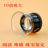 包邮 圆筒型眼罩式 放大镜钟表维修老人检验鉴宝10倍高清印刷扩大镜