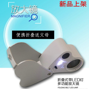 带LED灯手持 鉴宝放大镜60倍珠宝古玩字画邮票鉴定仪器折叠式包邮
