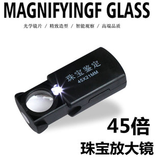 抽拉折叠便携式珠宝放大镜45倍高清瓷器玉石古玩字画防伪鉴定包邮