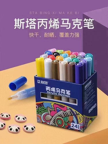 斯塔正品授权专业绘画彩色丙烯马克笔24色