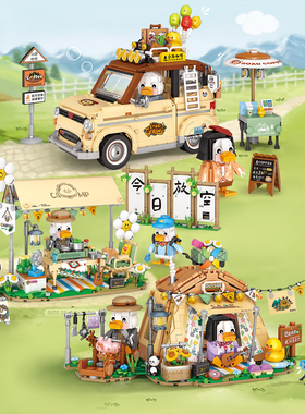 LOZ露营系列小颗粒积木儿童玩具鸭子咖啡车天幕帐篷露营桌面摆件