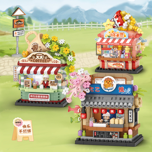 LOZ迷你积木街边小店街景微颗粒拼装玩具创意diy模型摆件礼物女孩