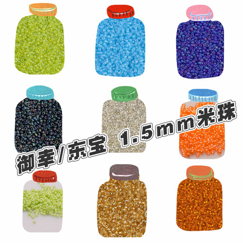 超全1.5mm散珠御幸玻璃超小珠