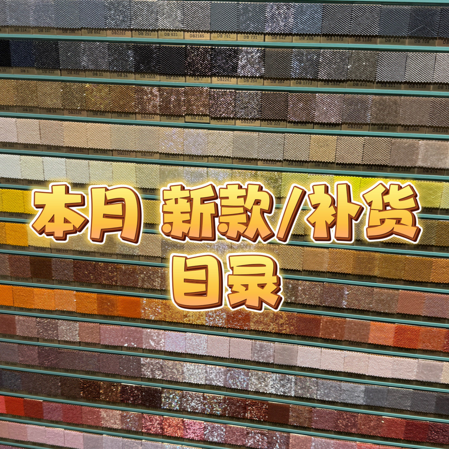 捷克珠日本米珠独家本月上新补货