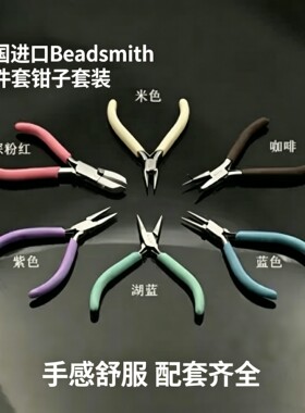 美国时尚风八件套绕线钳子正品