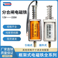 分合合閘電磁鐵220v電阻