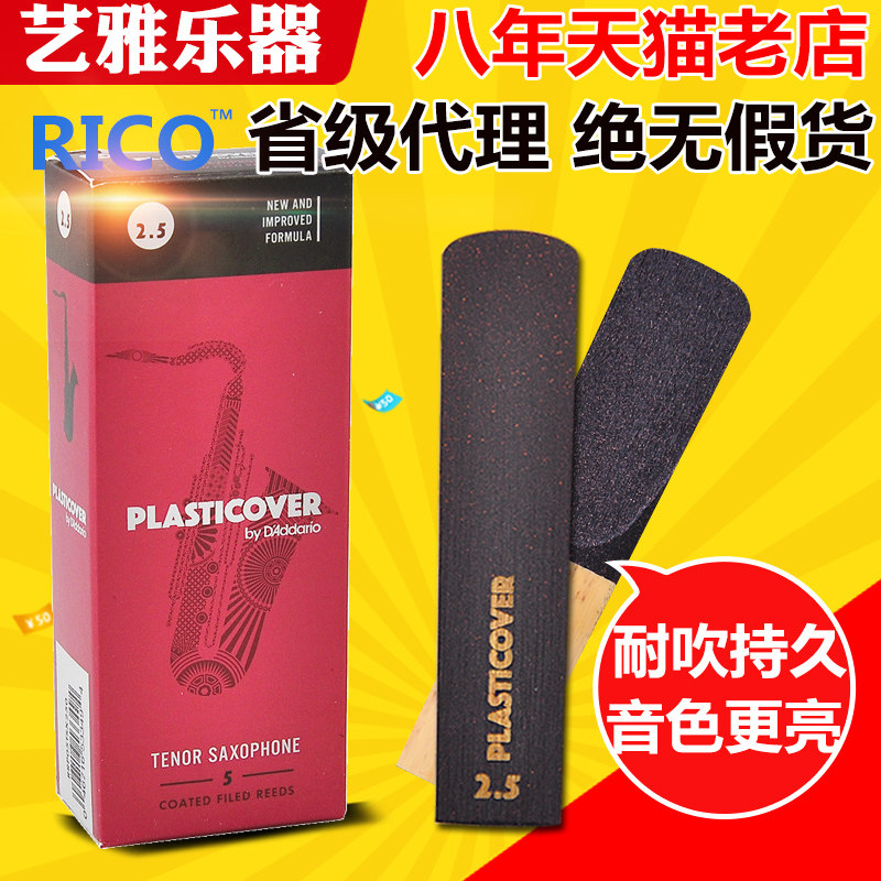 达达里奥次中音萨克斯黑胶哨片降b调美国rico流行瑞口初学