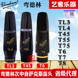 Vandoren 弯德林笛头次中音萨克斯笛头降B调古典TL3大象T45流行T7