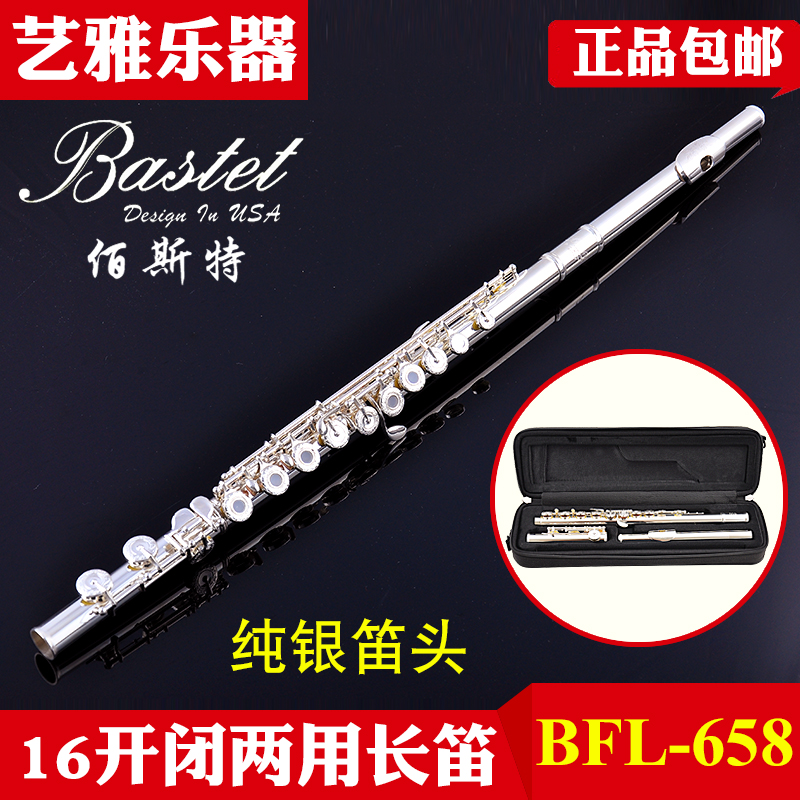Bastet百斯特长笛BFL-658纯银笛头法式镀银雕花16开闭孔学生初学
