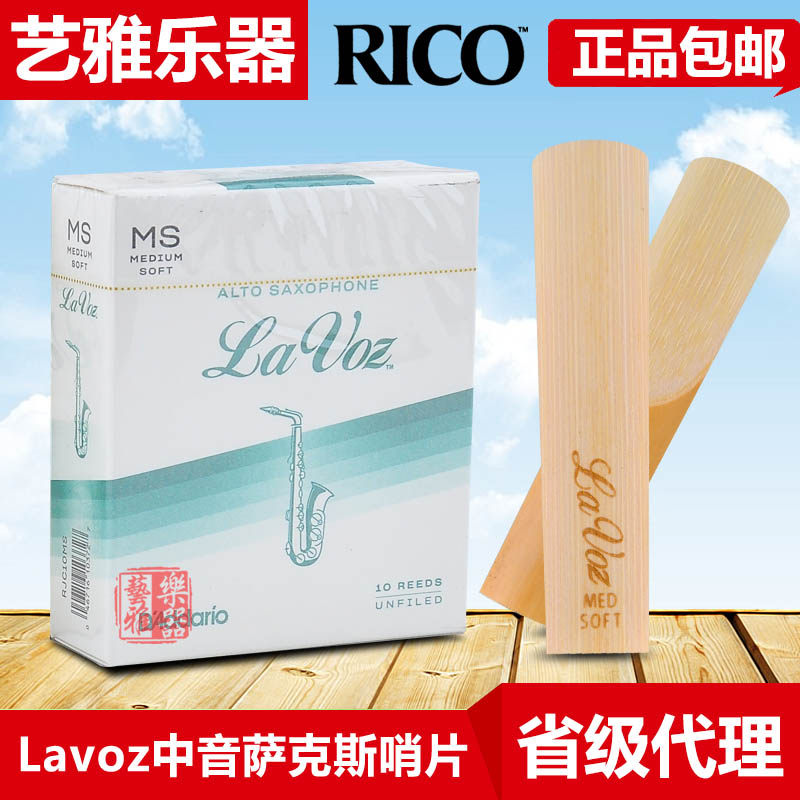 达达里奥rico中音萨克斯哨片lavoz降e调初学者美国瑞口拉沃兹爵士