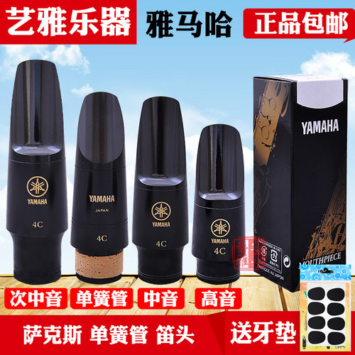 yamaha雅马哈单簧管降e初学笛头
