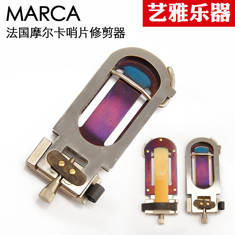 MARCA 摩尔卡中音高音次中音上低音萨克斯哨片修剪器黑管剪刀法国