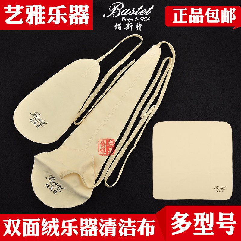 Bastet百斯特乐器擦布高音中音次中音萨克斯内堂清洁布吸水布长笛
