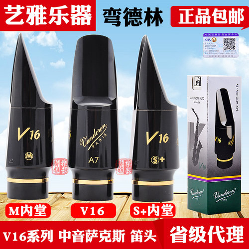 萨克斯弯德林v16降e调法国笛头