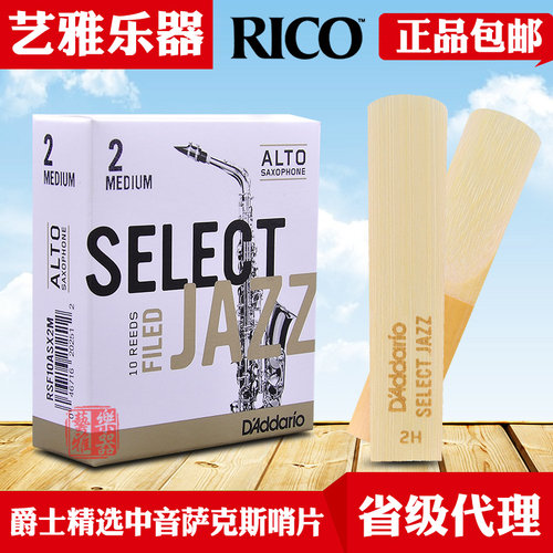 ricojazz降e调爵士精选哨片