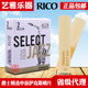 rico select jazz中音萨克斯哨片降e调初学美国瑞口爵士精选芦苇