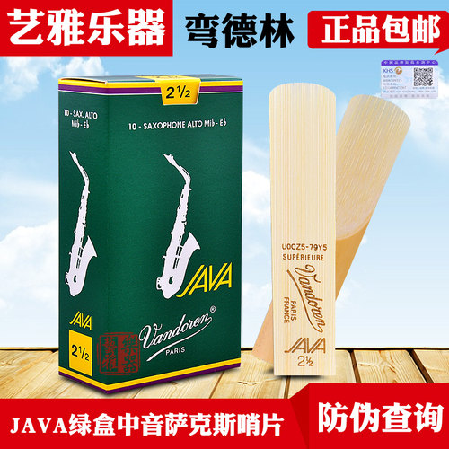 Vandoren绿盒中音萨克斯3号哨片