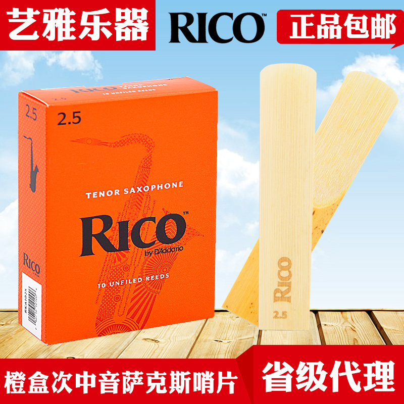rico美国瑞口黄盒初学正品哨片