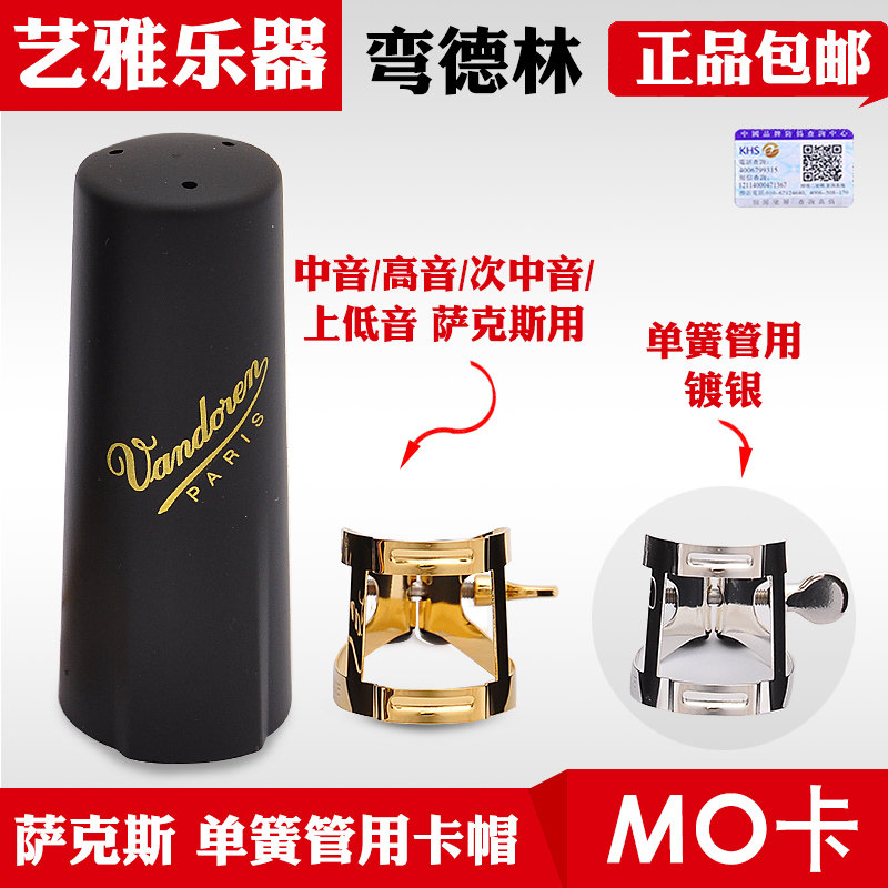 弯德林萨克斯笛头卡子中音高音次中音上低音单簧管金属卡子卡箍mo
