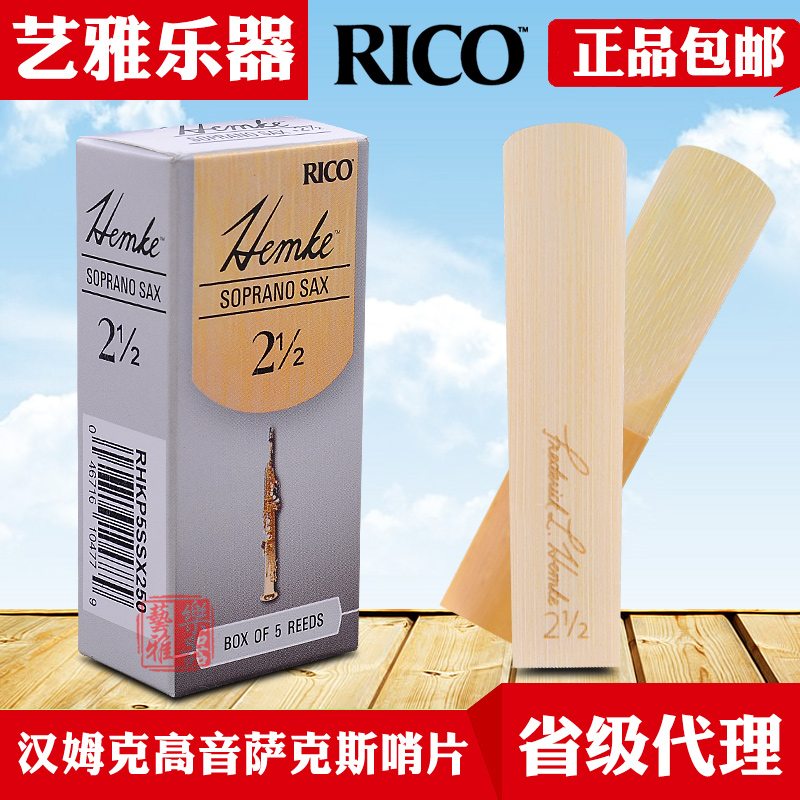 达达里奥rico萨克斯哨片高音2.5降b调初学hemke美国瑞口汉姆克3号