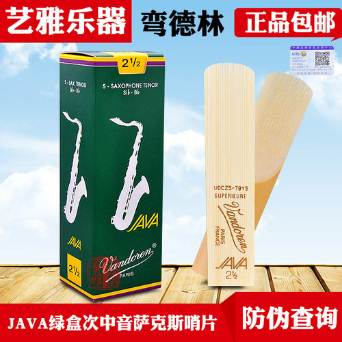 萨克斯3号弯德林java绿盒哨片